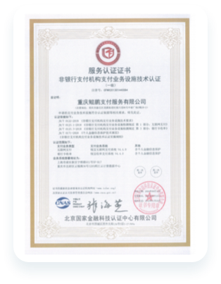 銀行卡檢測證書